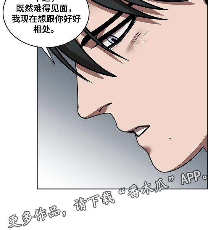致命把柄漫画,第38章：好好相处2图