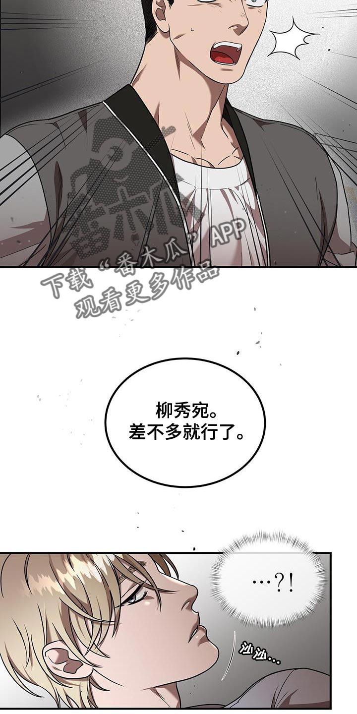致命把柄漫画,第31章：耳熟的声音2图