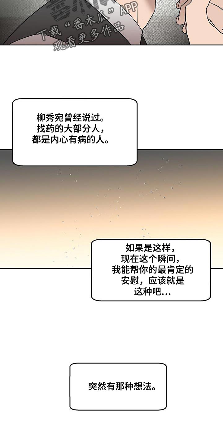 致命把柄漫画,第62章：全新序幕的开始2图