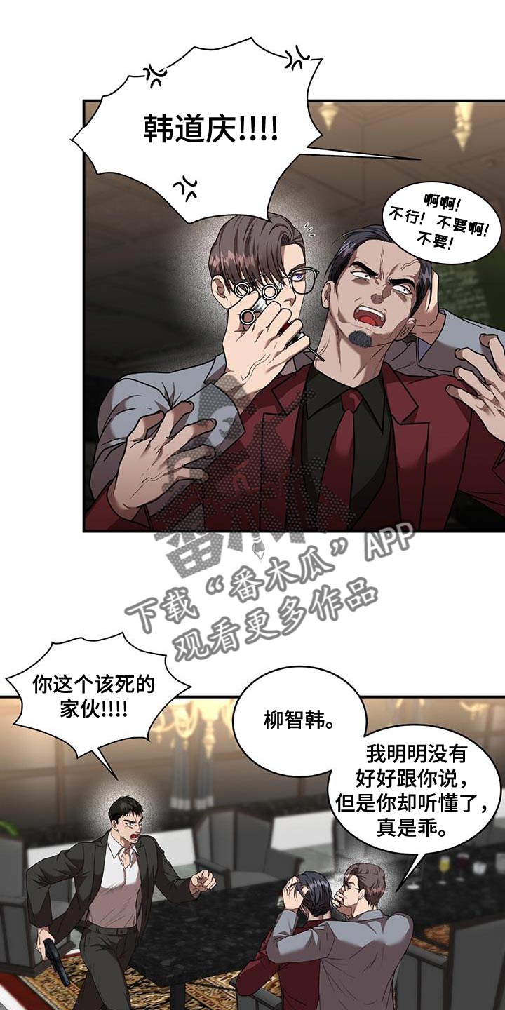 致命把柄漫画,第26章：人质1图
