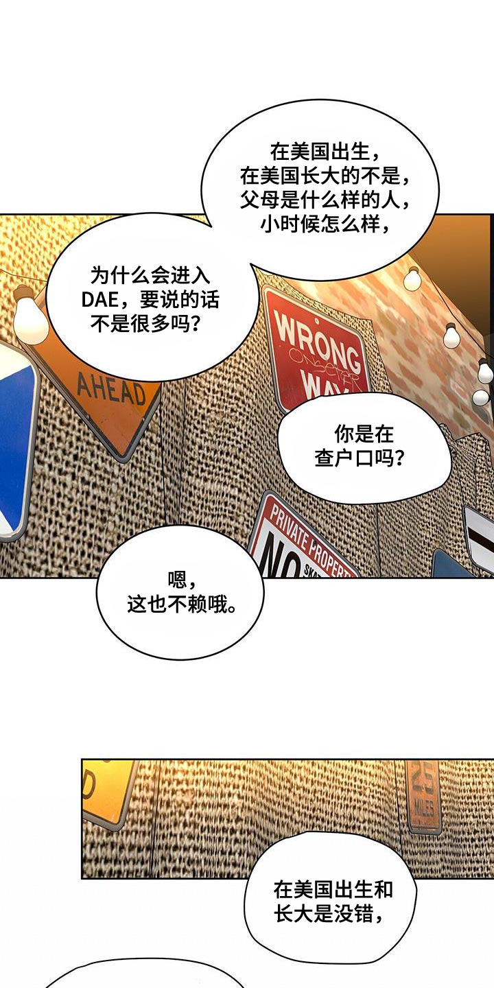 致命把柄漫画,第58章：特别2图