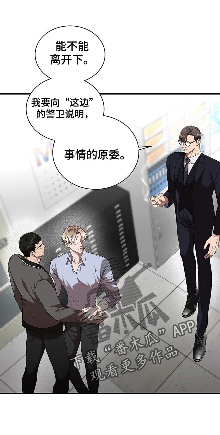 致命把柄漫画,第32章：棋子1图