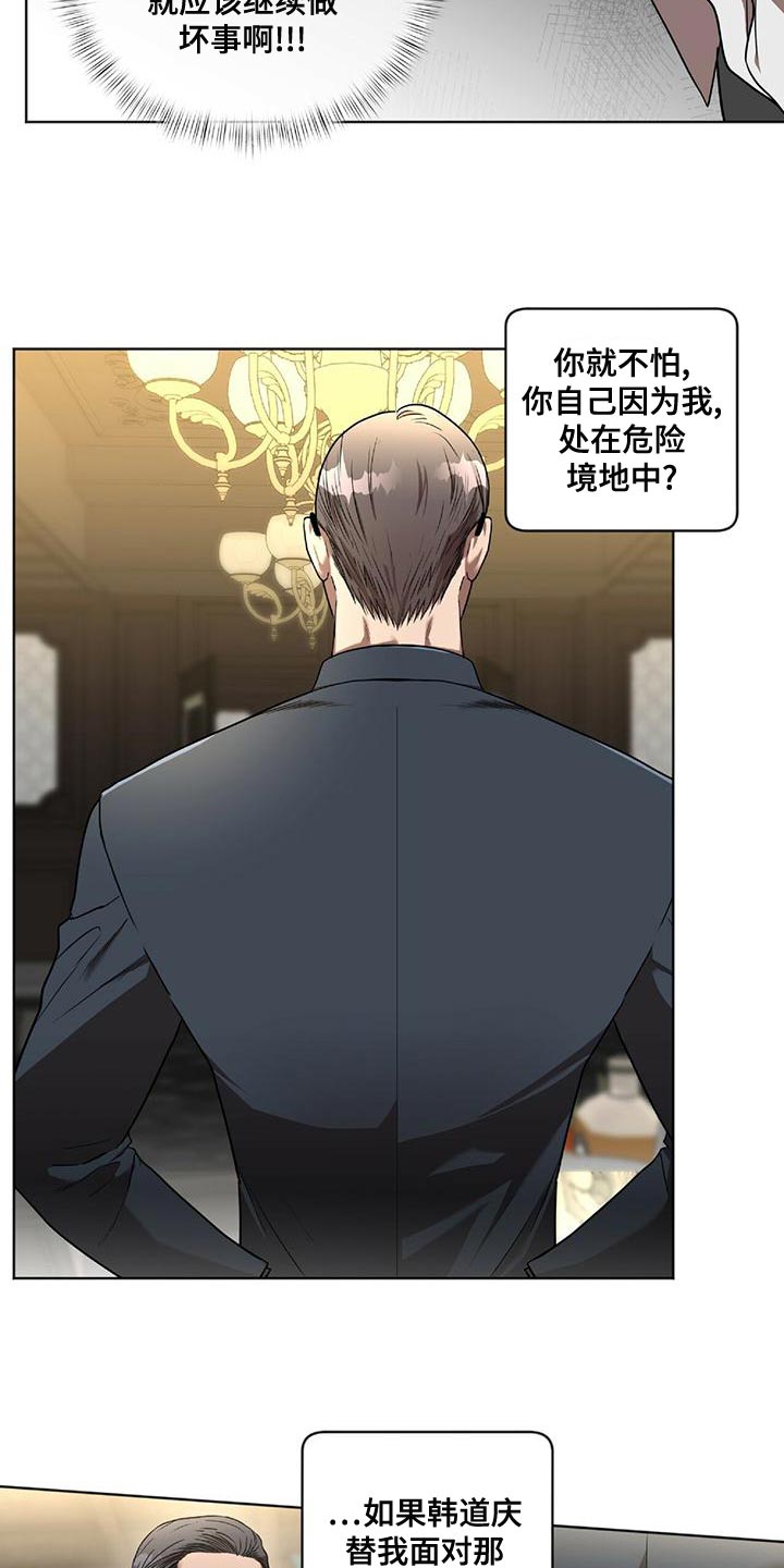 致命把柄漫画,第17章：最后一次1图