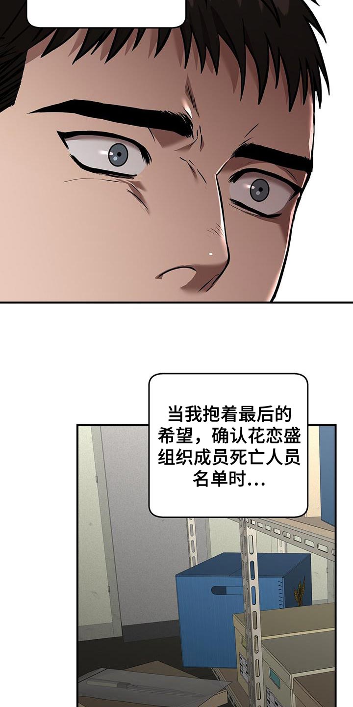 致命把柄漫画,第32章：棋子1图