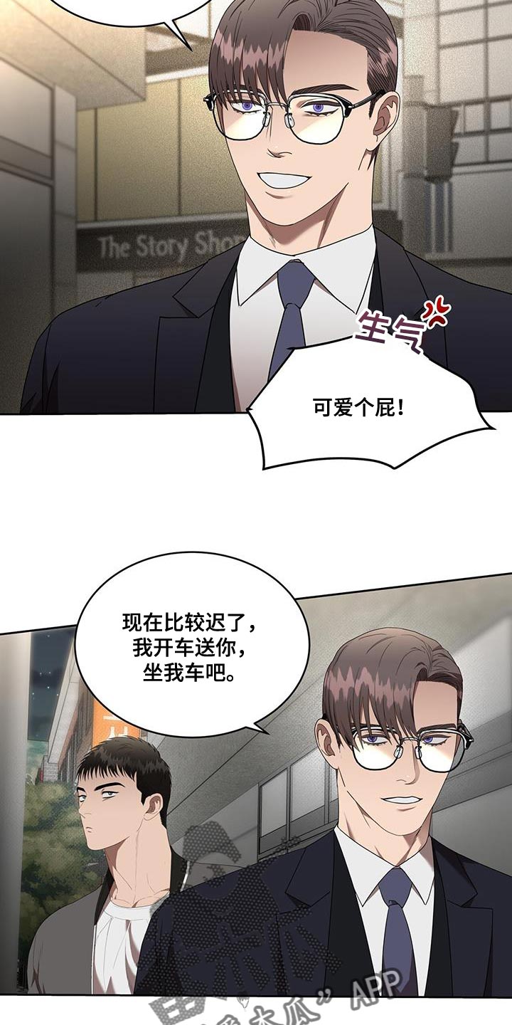 致命把柄漫画,第46章：明知故问1图