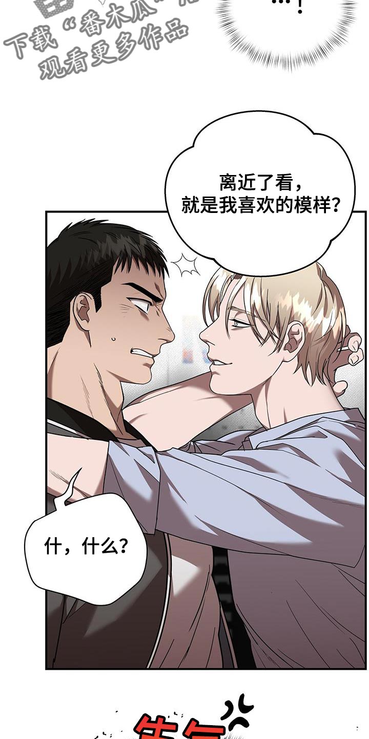 致命把柄漫画,第32章：棋子1图