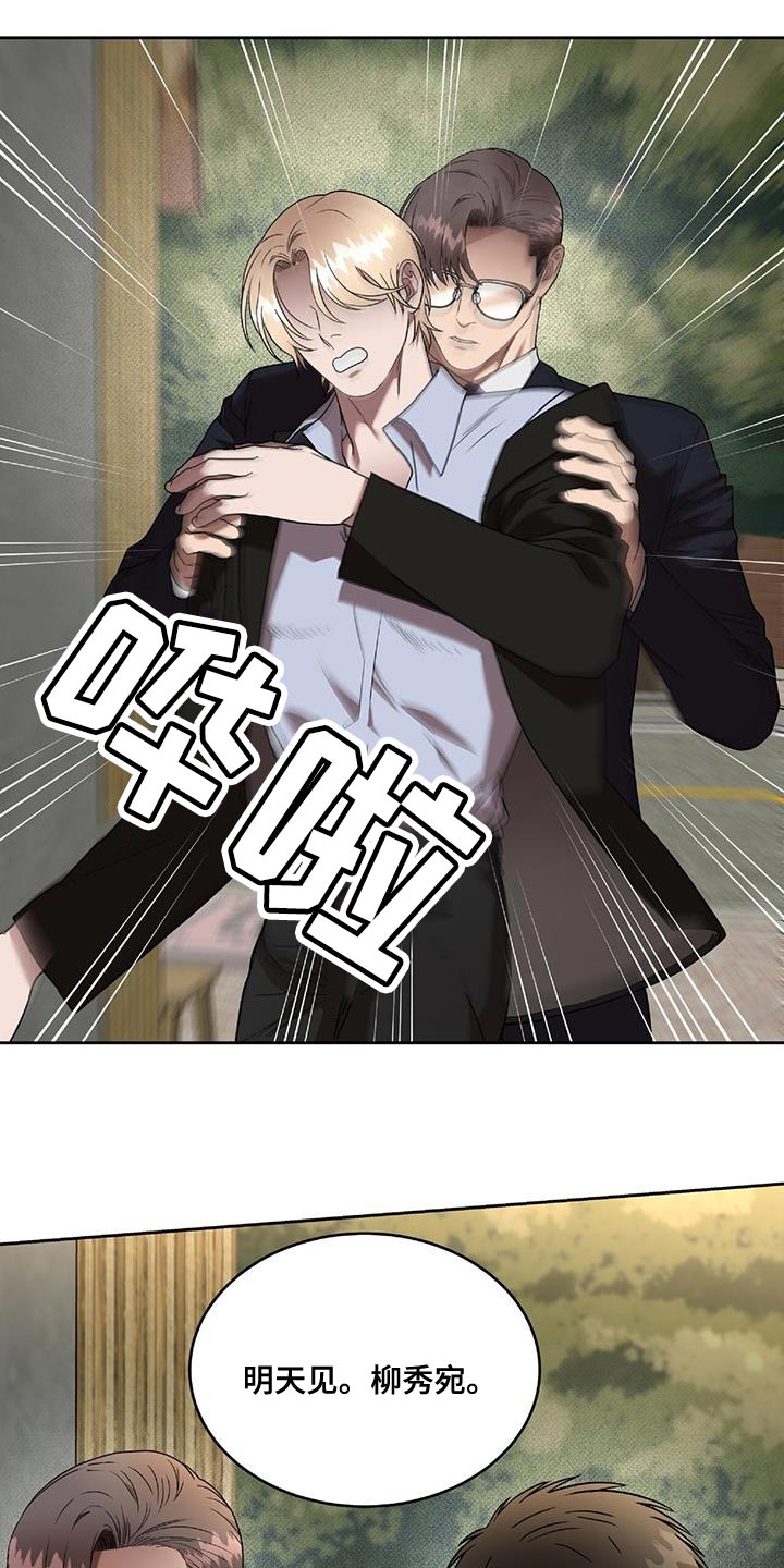 致命把柄漫画,第42章：能不能放过我2图