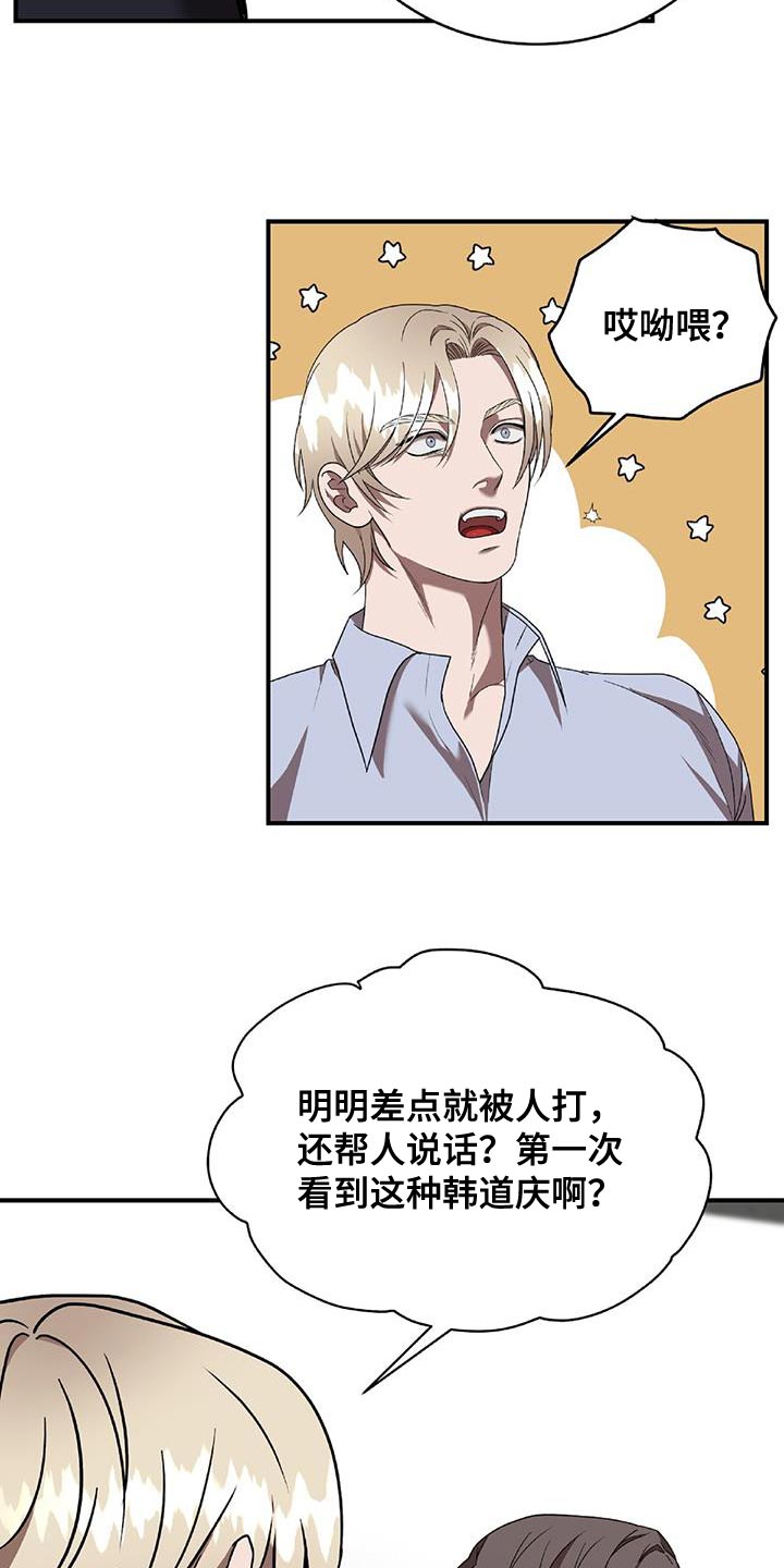 致命把柄漫画,第35章：闹剧1图