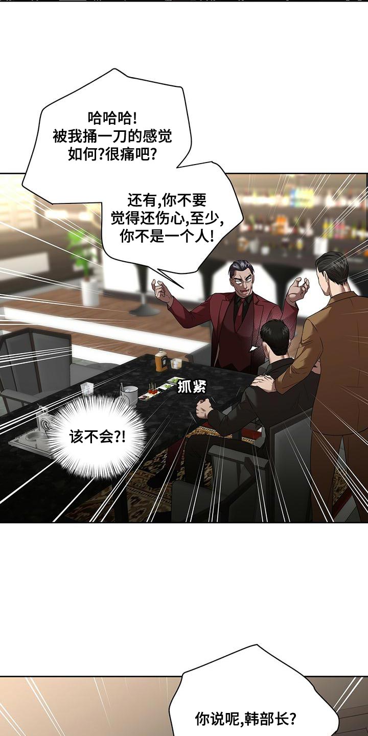 致命把柄漫画,第25章：傲慢的叛徒1图