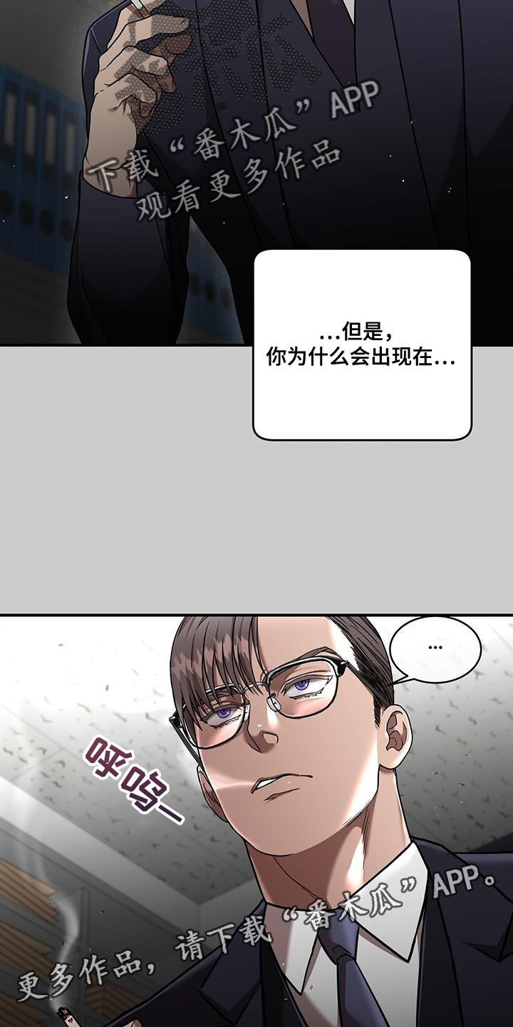 致命把柄漫画,第31章：耳熟的声音1图