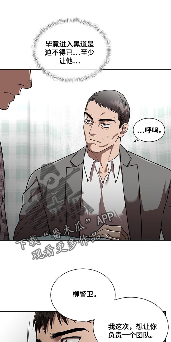 致命把柄漫画,第30章：让人不安2图