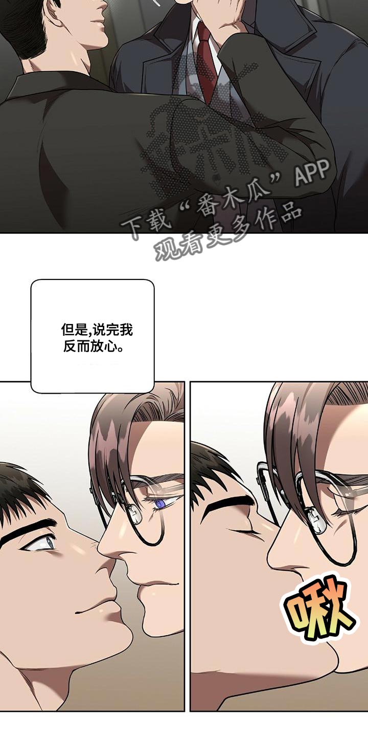 致命把柄漫画,第23章：一定会实现2图