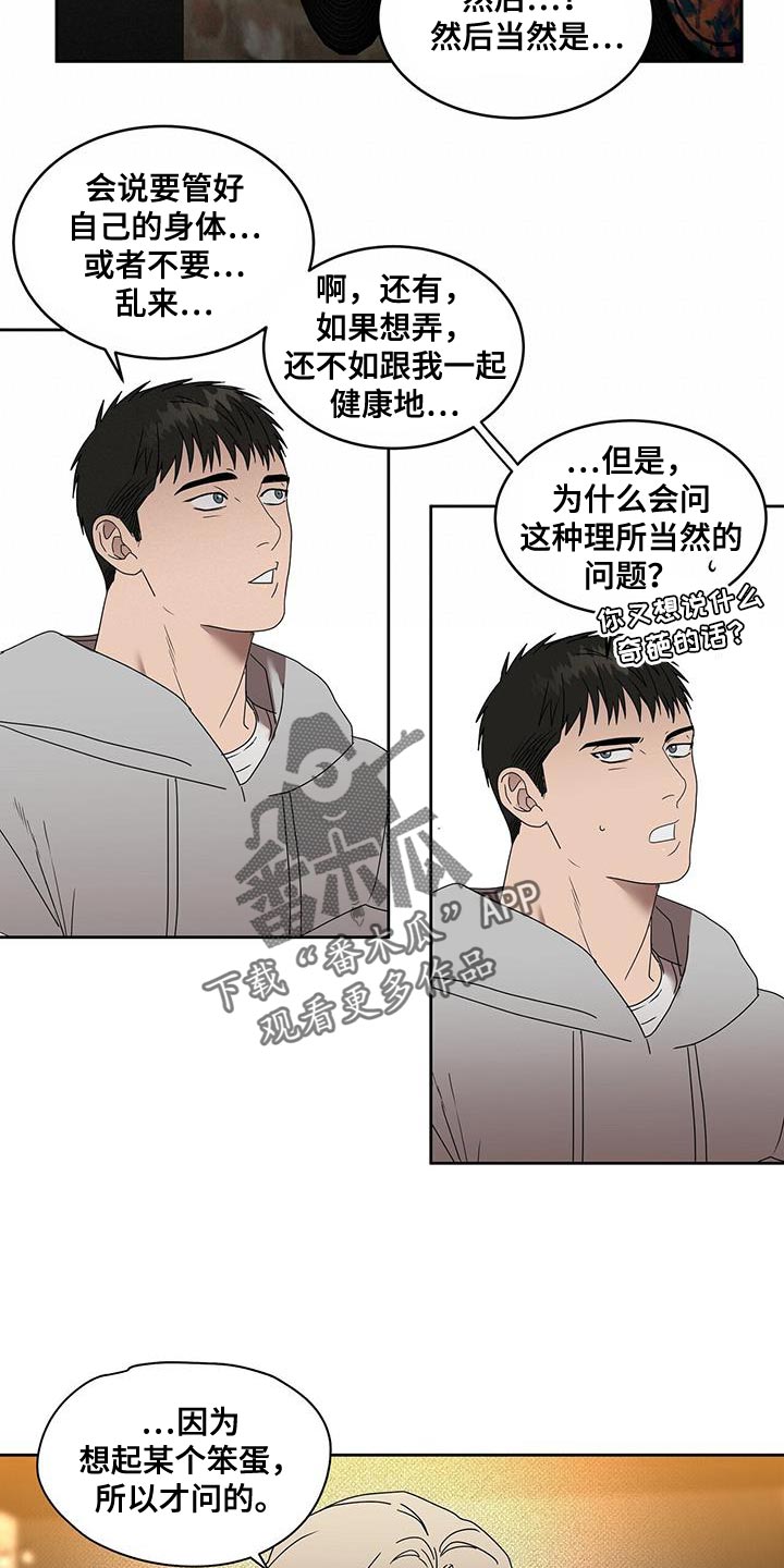 致命把柄漫画,第59章：忠告2图