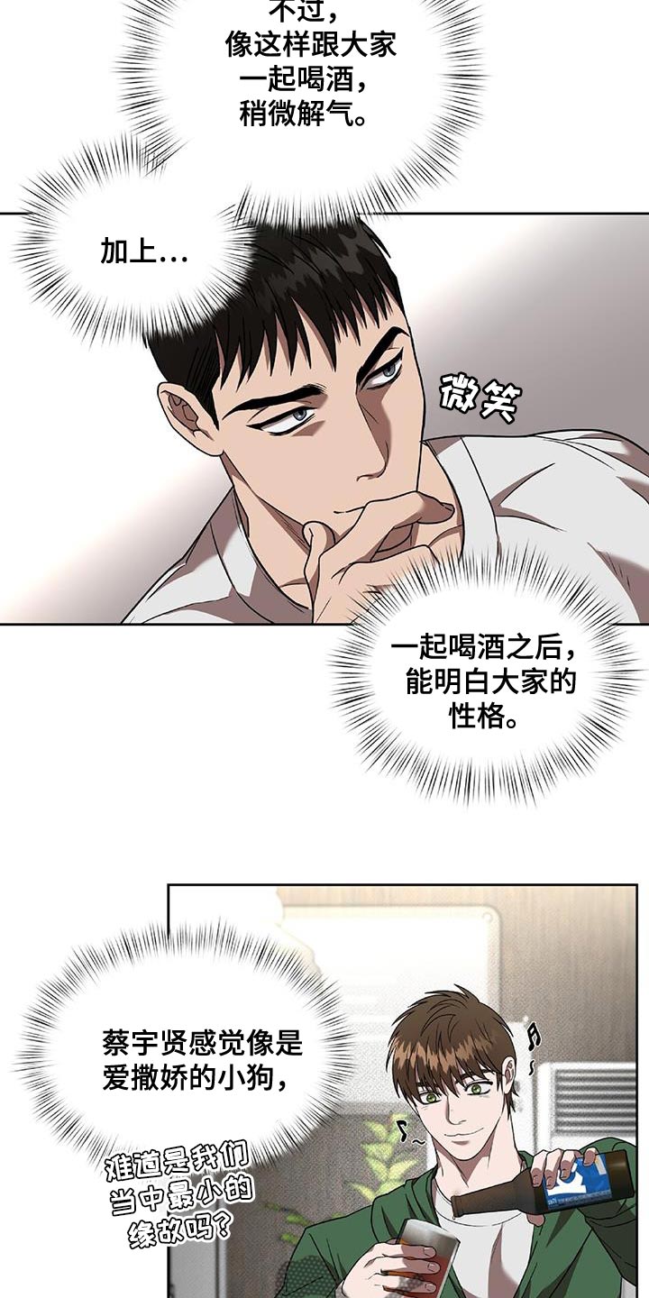 致命把柄漫画,第37章：捉摸不透的男人1图