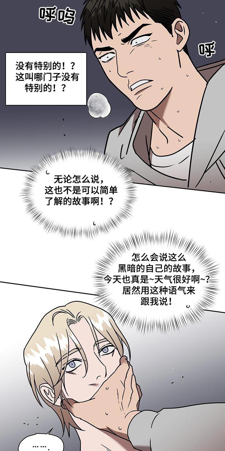 致命把柄漫画,第58章：特别1图