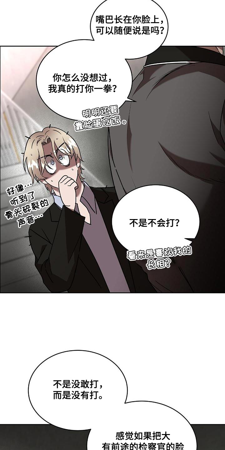 致命把柄漫画,第42章：能不能放过我2图