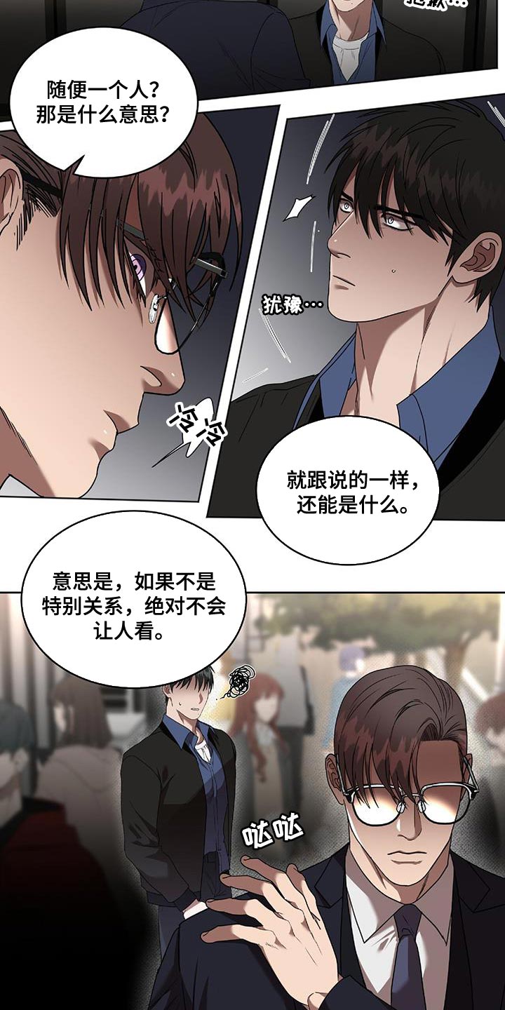 致命把柄漫画,第41章：我要教训你了2图