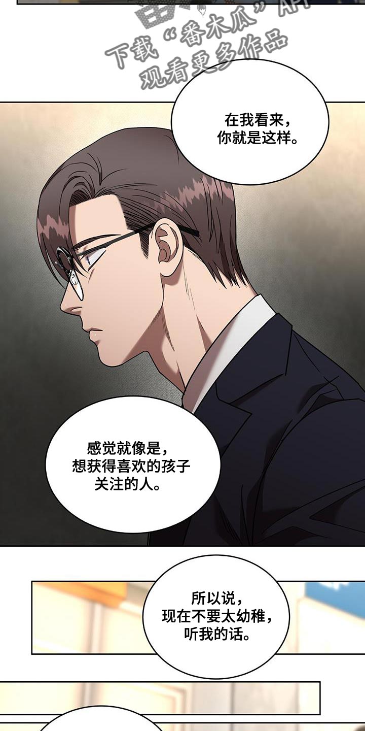致命把柄漫画,第43章：不要拖延时间2图