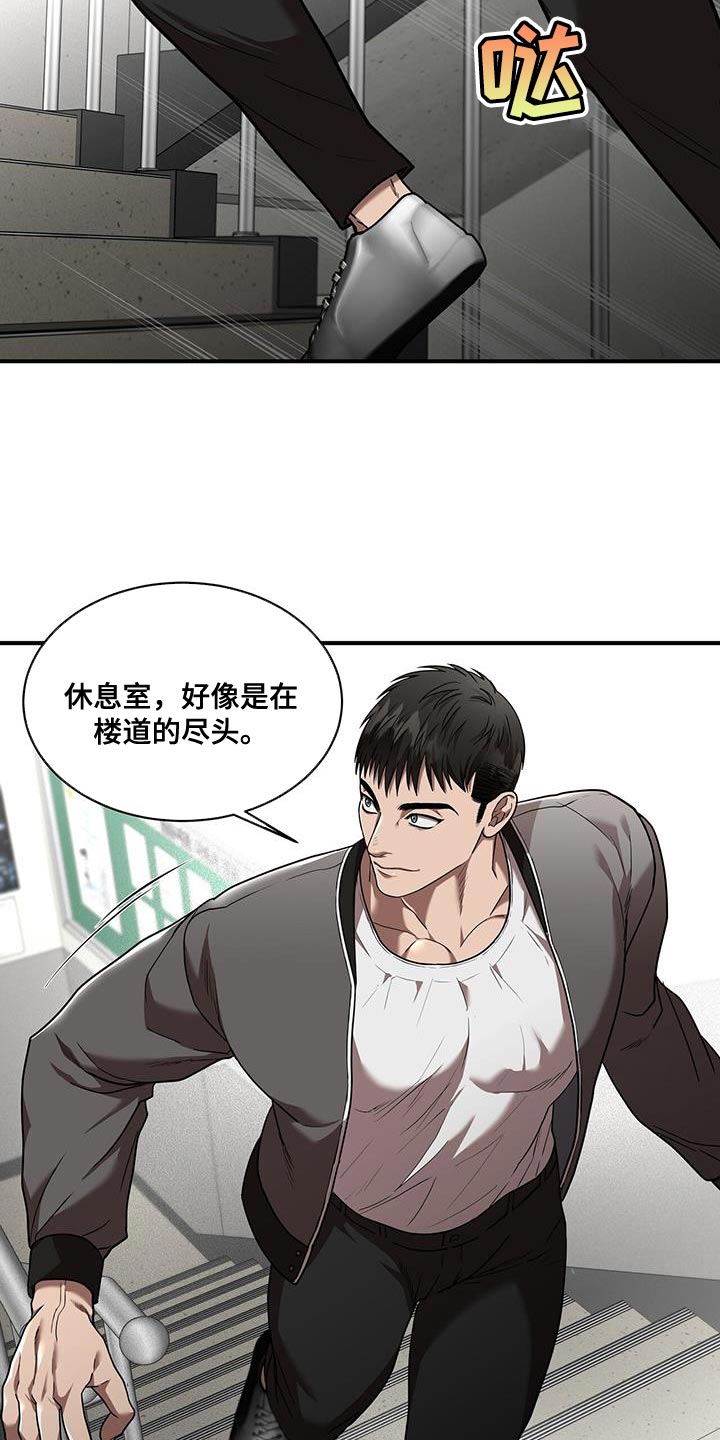 致命把柄漫画,第31章：耳熟的声音2图