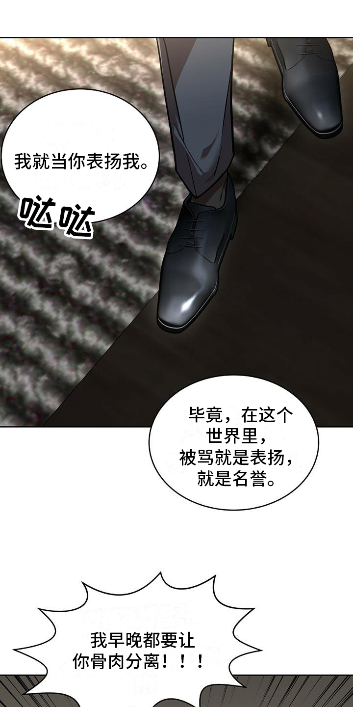 致命把柄漫画,第2章：威胁1图