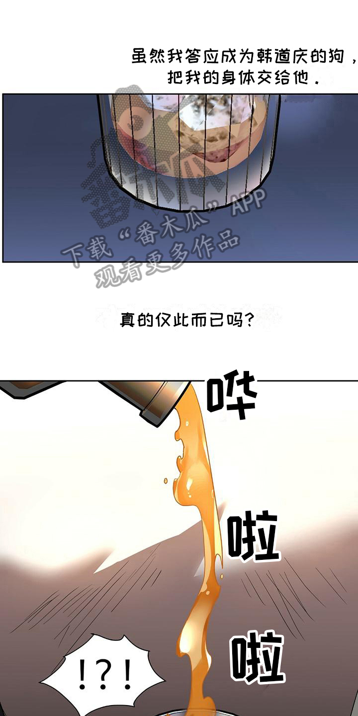 致命把柄漫画,第7章：理由1图