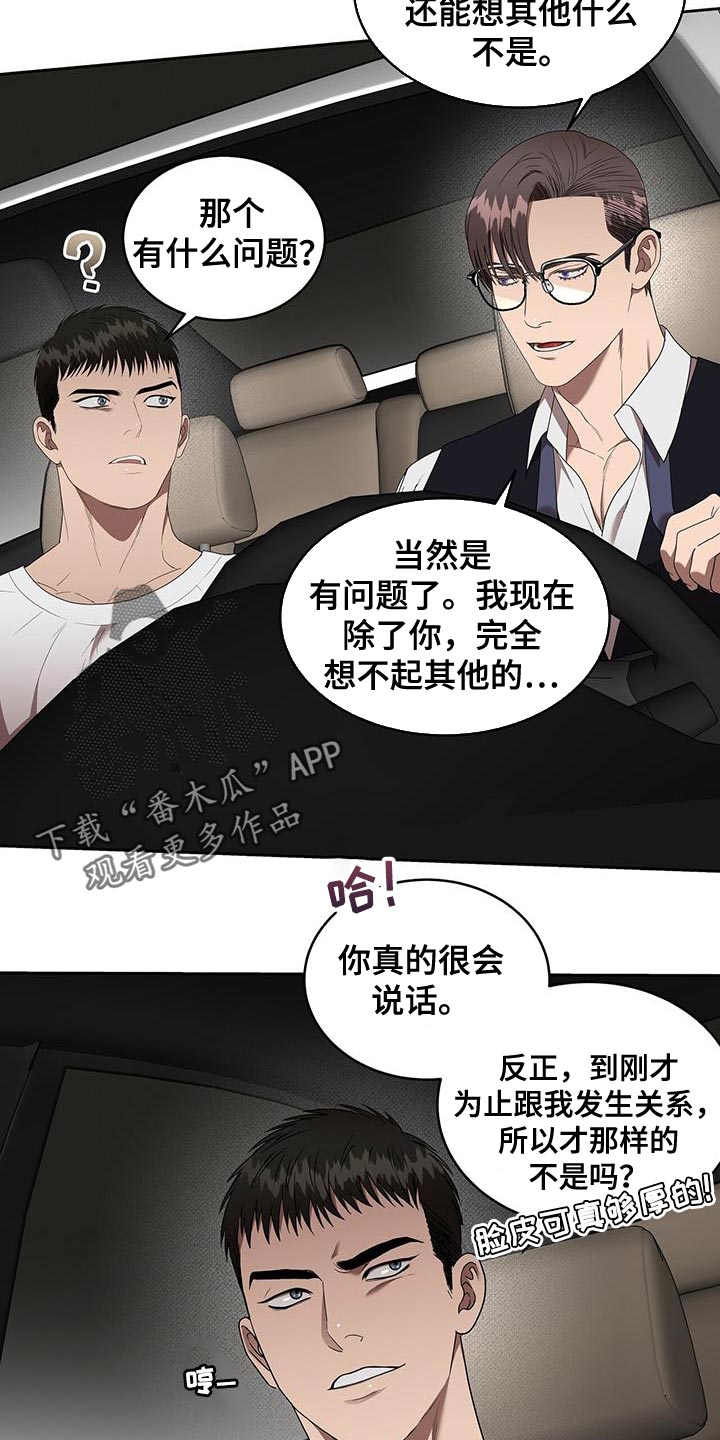 致命把柄漫画,第49章：迷惑人2图