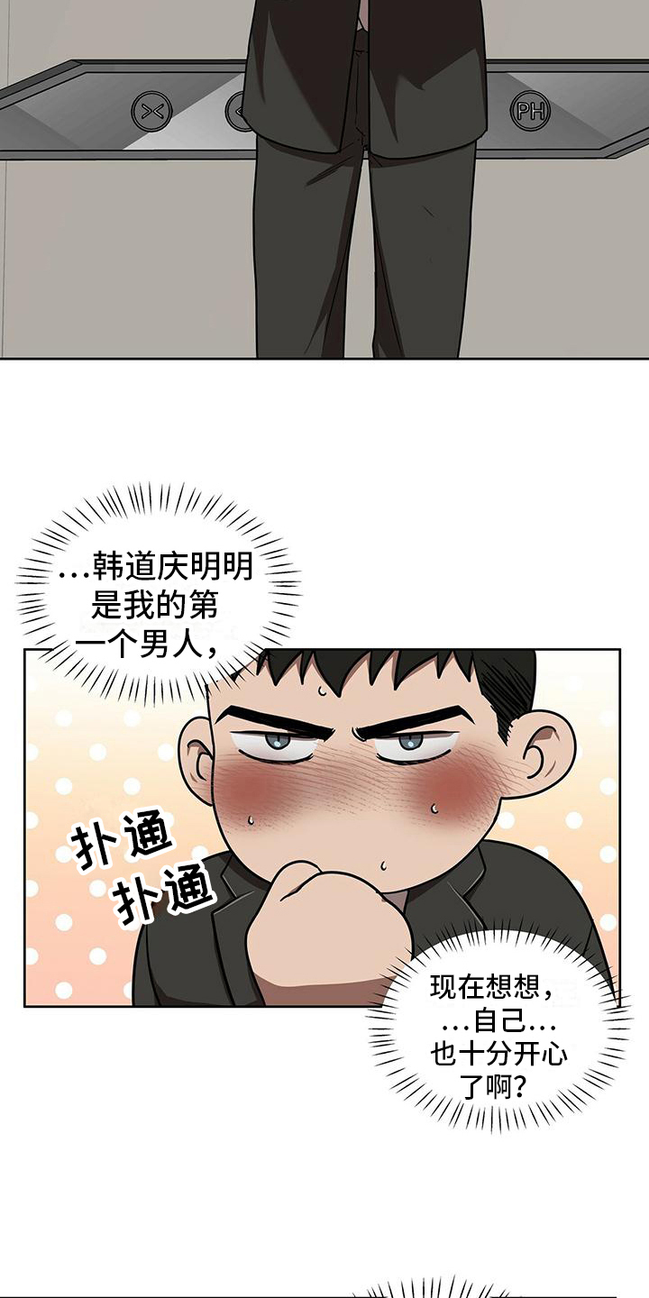 致命把柄漫画,第13章：消息2图