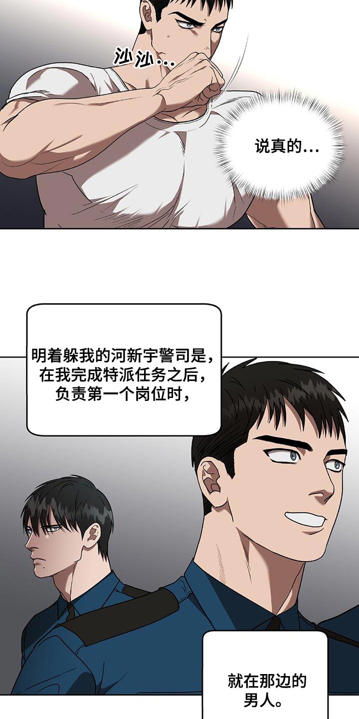 致命把柄漫画,第37章：捉摸不透的男人2图