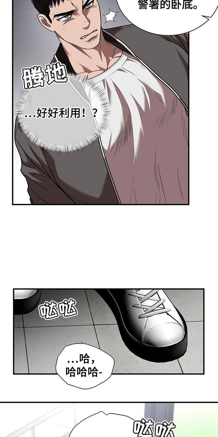 致命把柄漫画,第33章：你这个混蛋2图