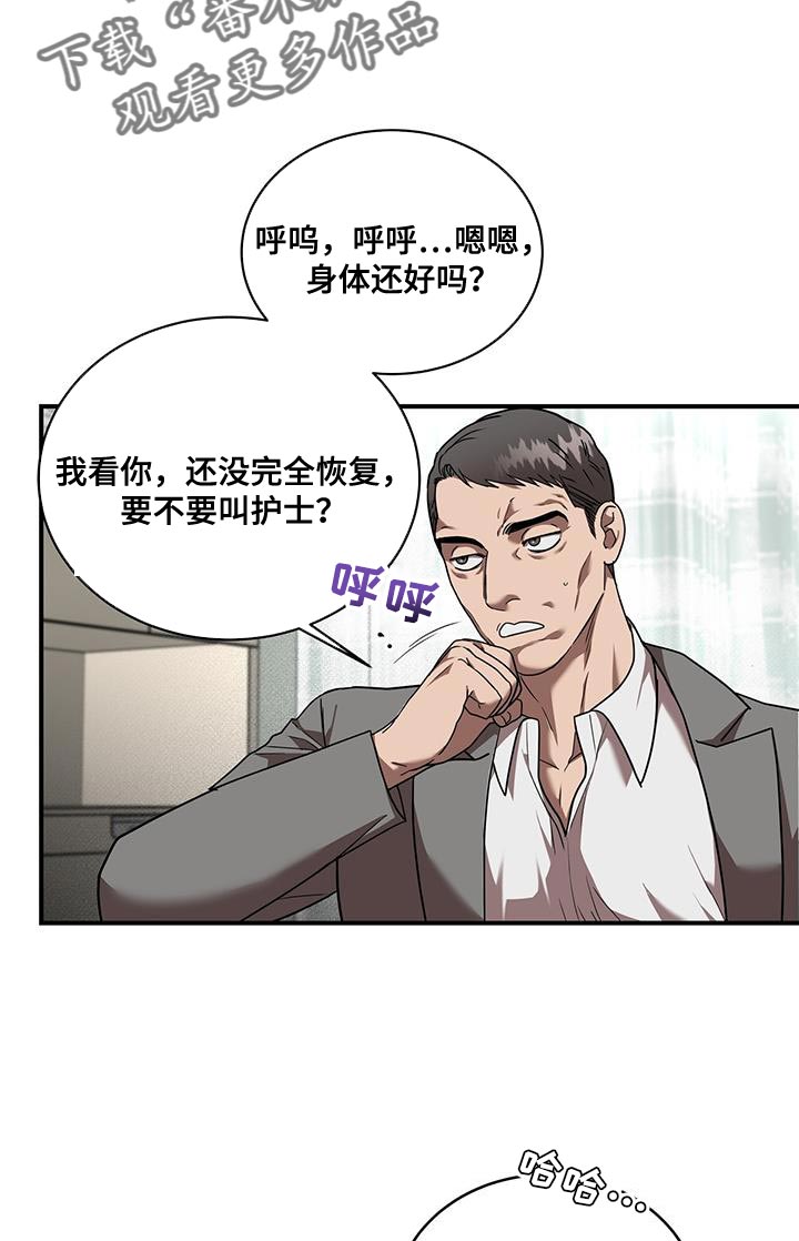 致命把柄漫画,第30章：让人不安2图
