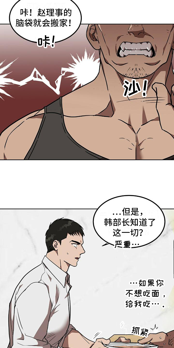 致命把柄漫画,第5章：计划2图