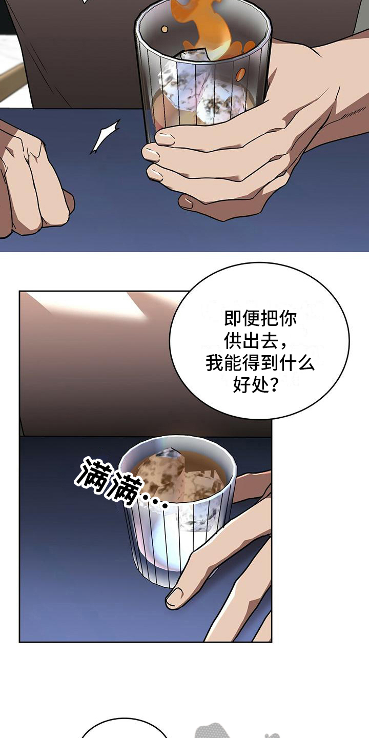 致命把柄漫画,第7章：理由2图