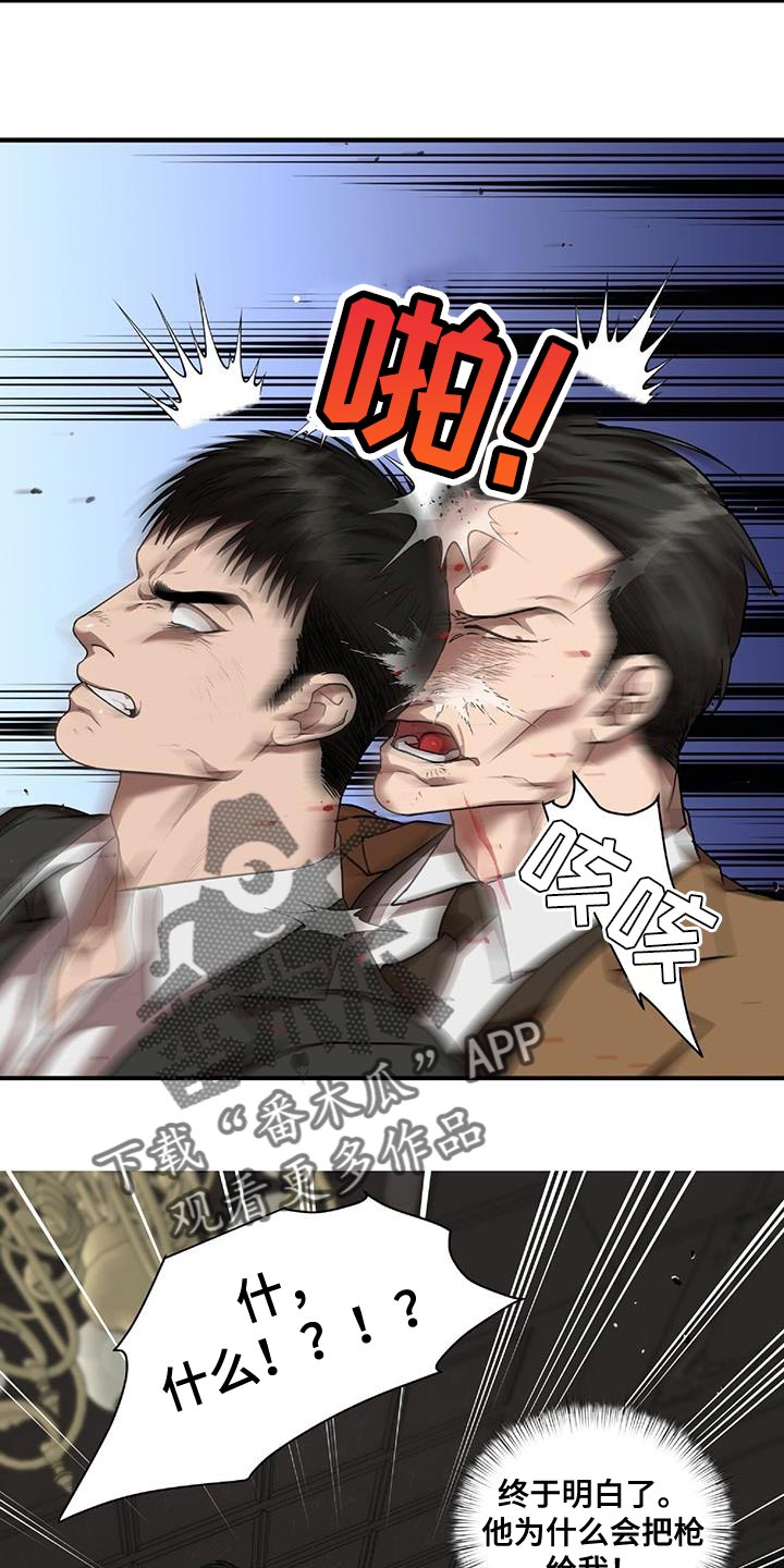 致命把柄漫画,第26章：人质1图