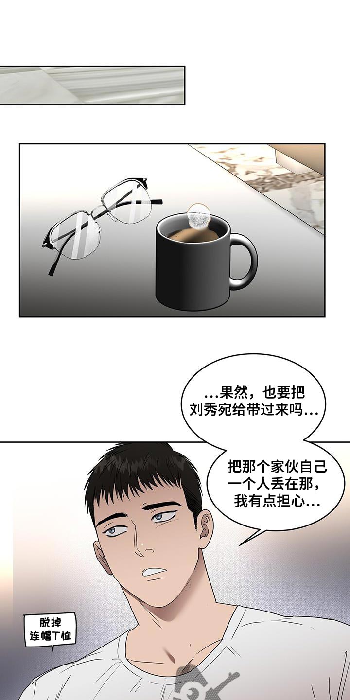 致命把柄漫画,第61章：安心的时间2图