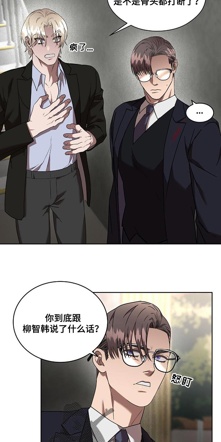 致命把柄漫画,第43章：不要拖延时间2图