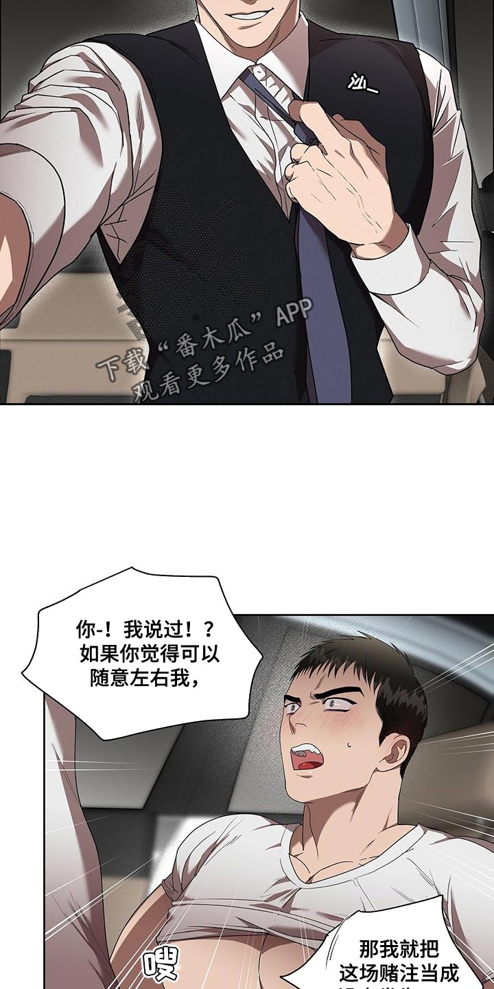 致命把柄漫画,第48章：伤口2图