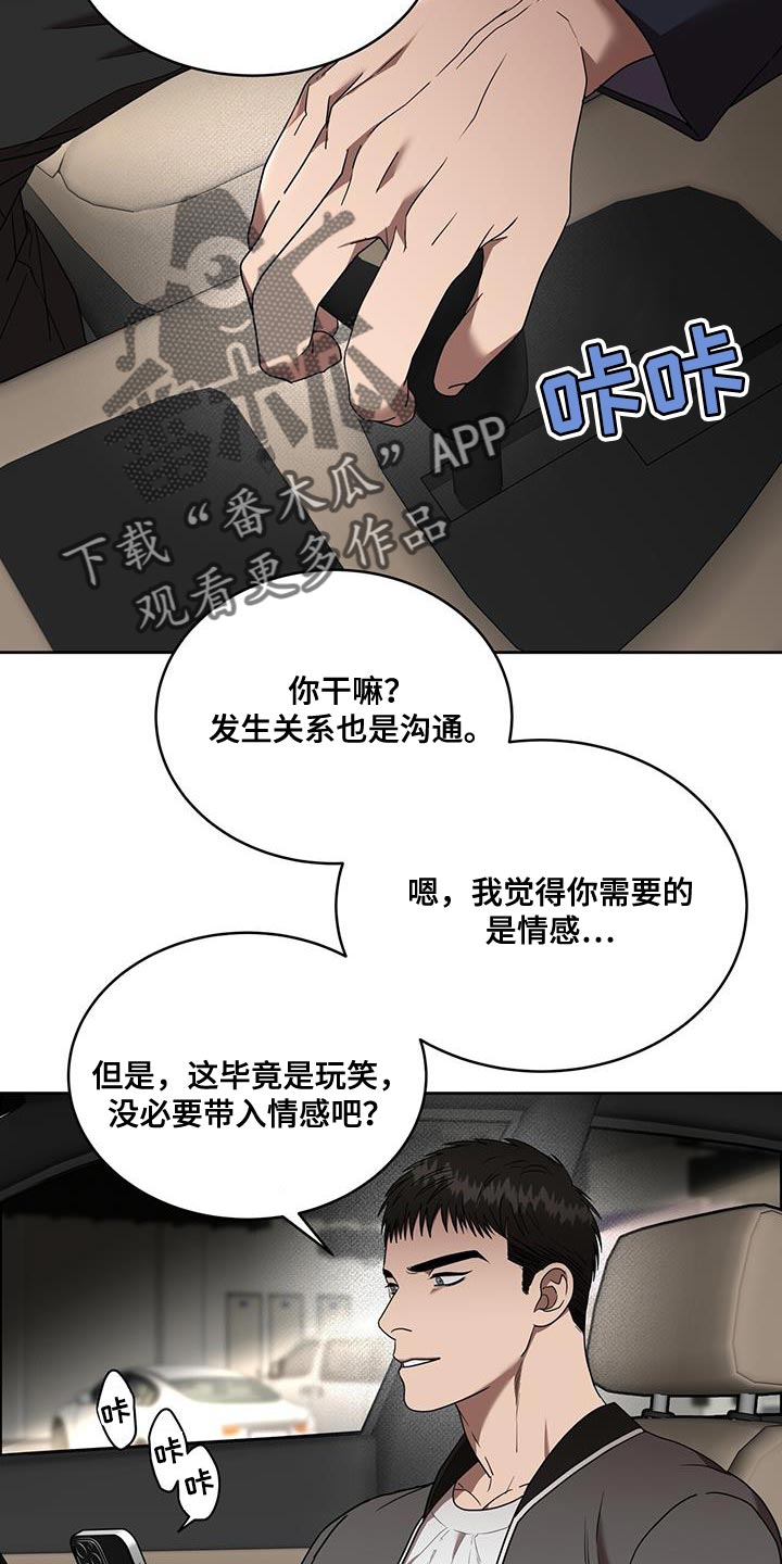 致命把柄漫画,第47章：正式的沟通1图