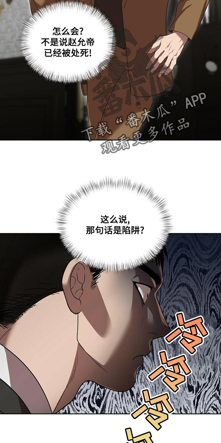 致命把柄漫画,第24章：全部都是假的1图