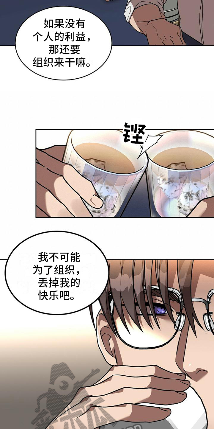 致命把柄漫画,第7章：理由2图