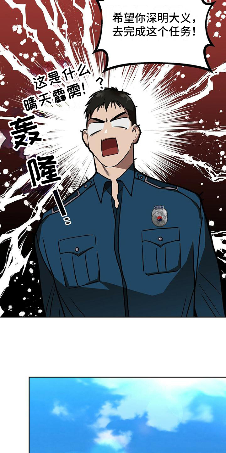 致命把柄漫画,第3章：潜伏2图