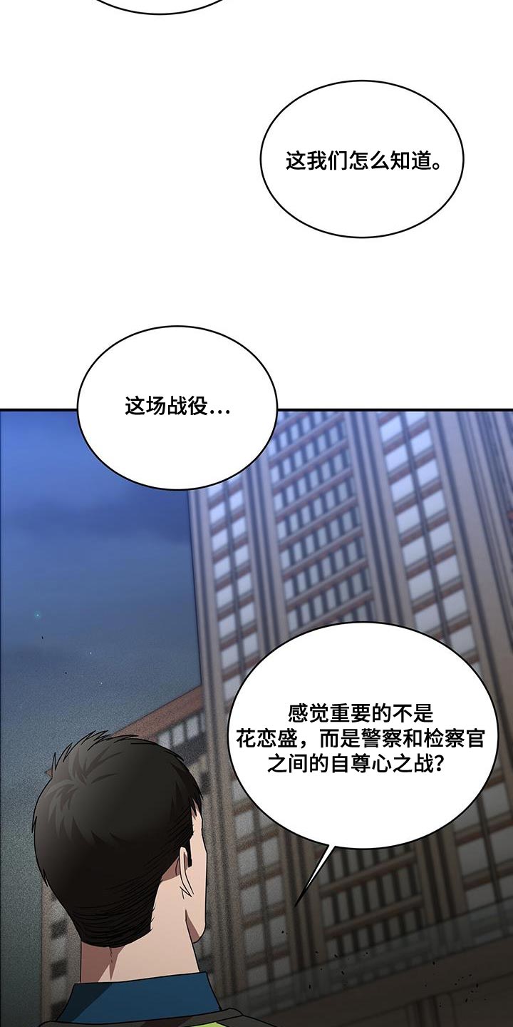致命把柄漫画,第28章：再加把劲1图