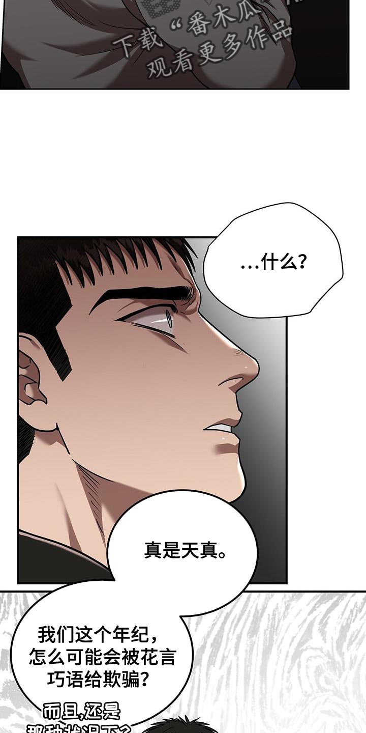 致命把柄漫画,第33章：你这个混蛋2图
