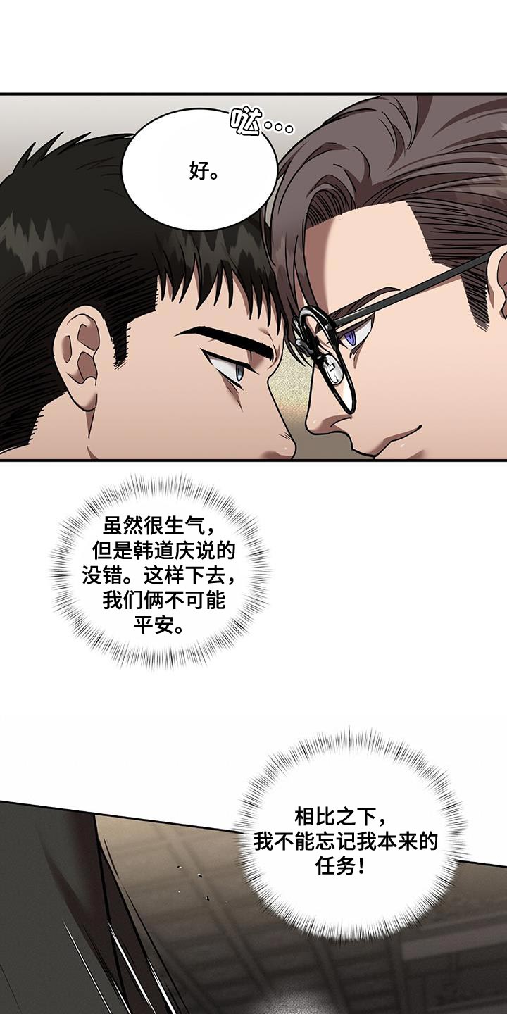 致命把柄漫画,第27章：逃出来2图
