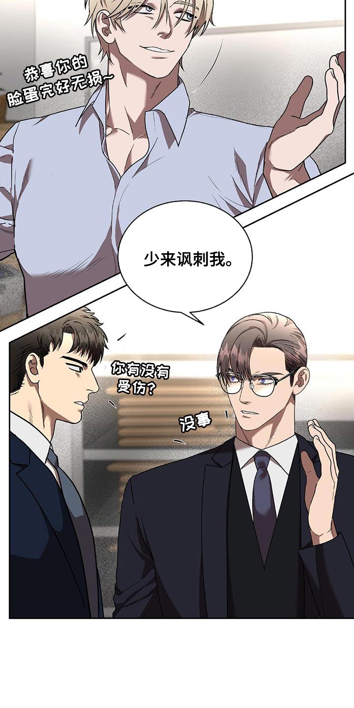 致命把柄漫画,第35章：闹剧2图