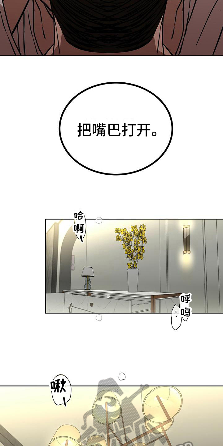致命把柄漫画,第9章：表扬2图