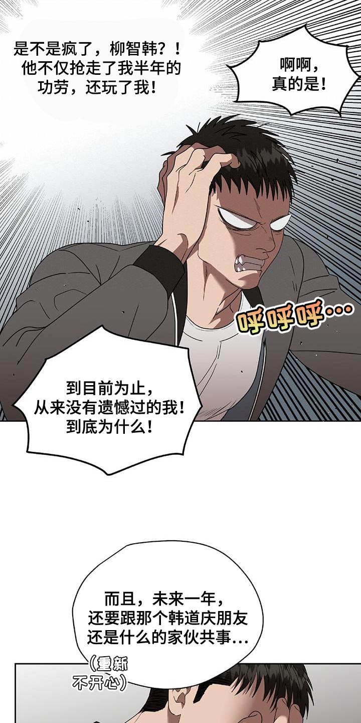 致命把柄漫画,第36章：悲惨2图