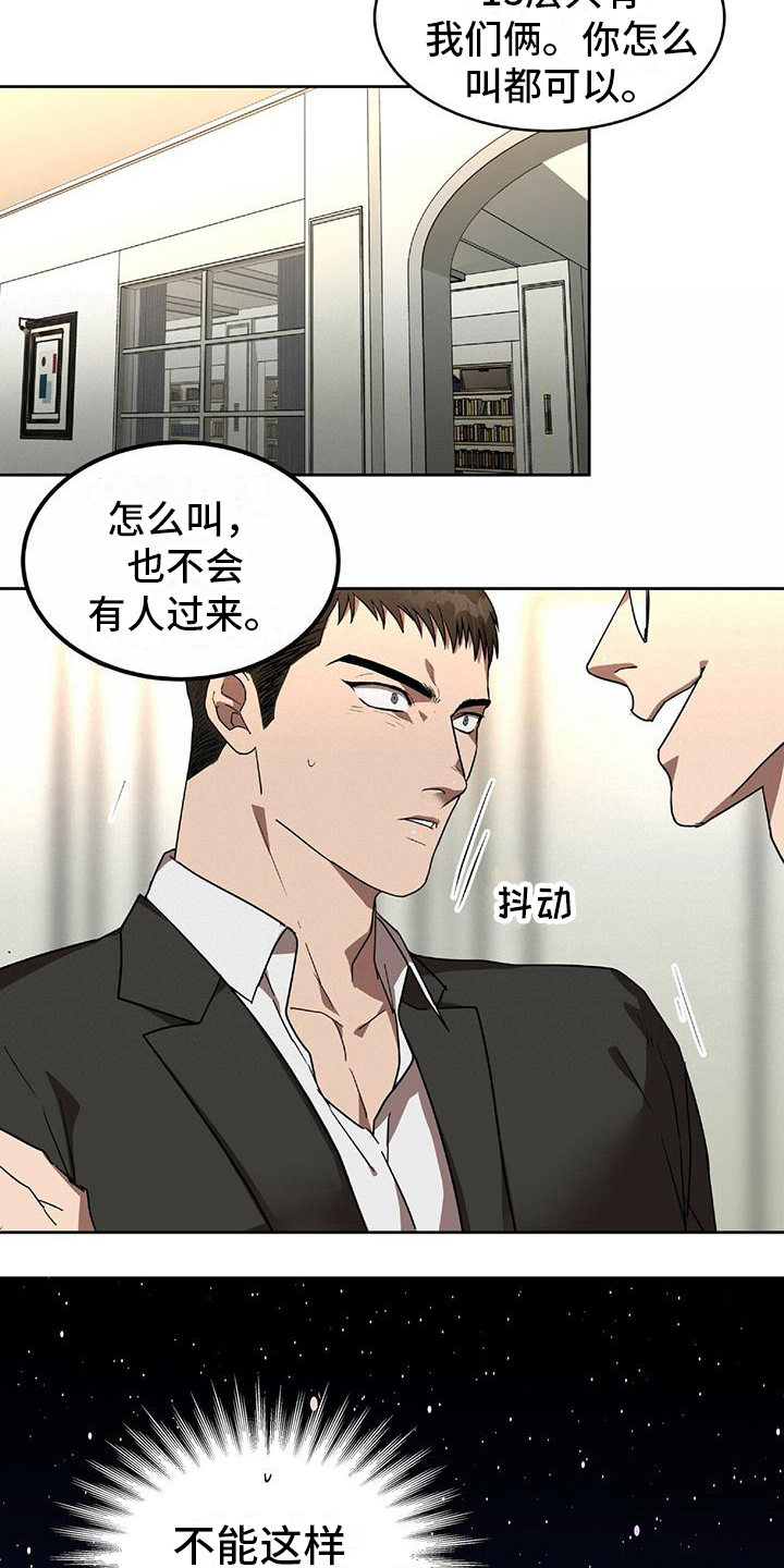 致命把柄漫画,第7章：理由2图
