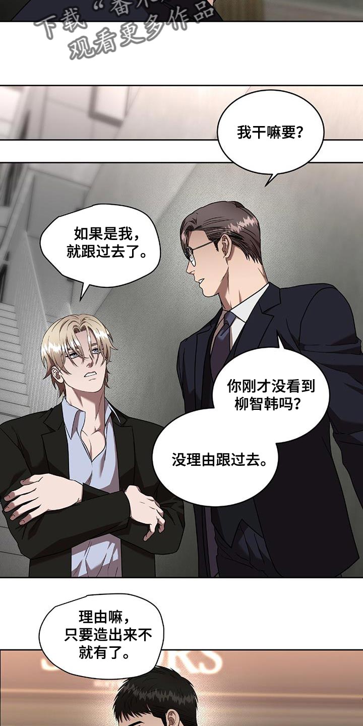 致命把柄漫画,第43章：不要拖延时间1图