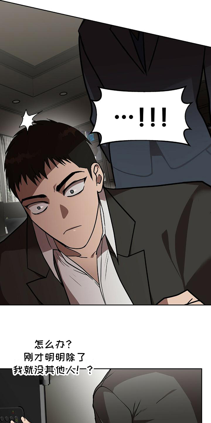 致命把柄漫画,第3章：潜伏2图