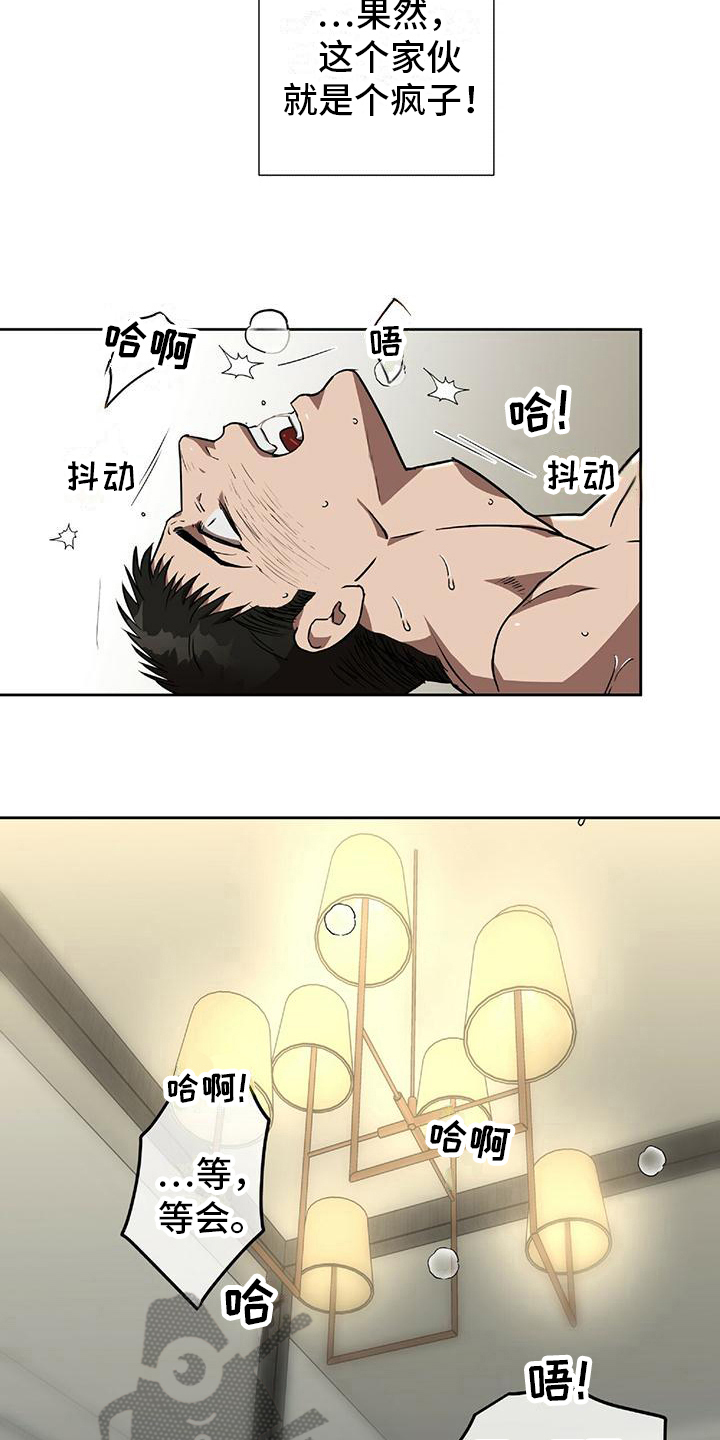致命把柄漫画,第10章：会选人2图